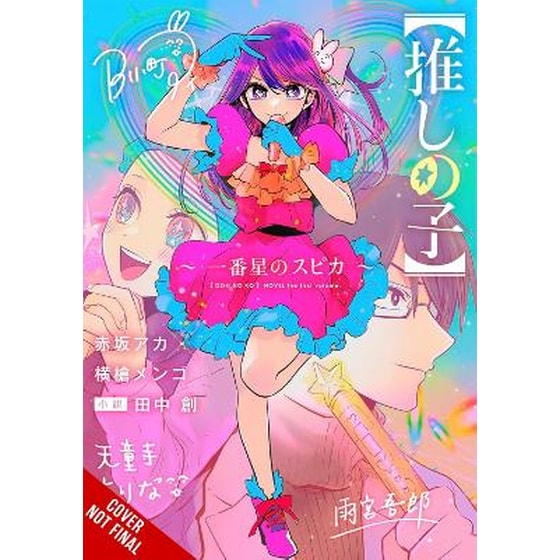 [Oshi No Ko] Spica of the First Star (light novel) image 0