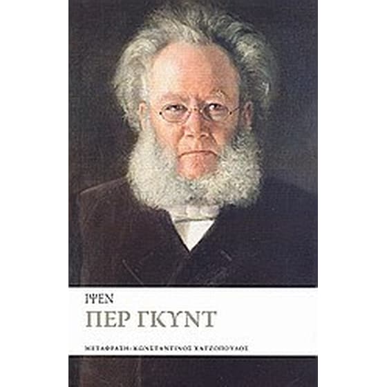 Περ Γκυντ image 0