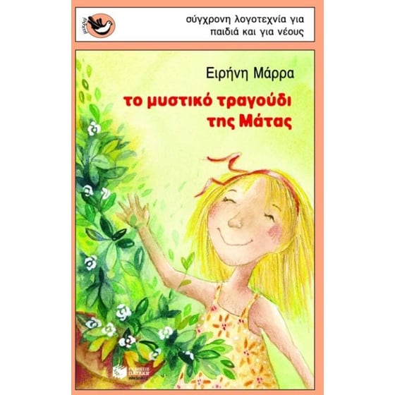 Το μυστικό τραγούδι της Μάτας image 0