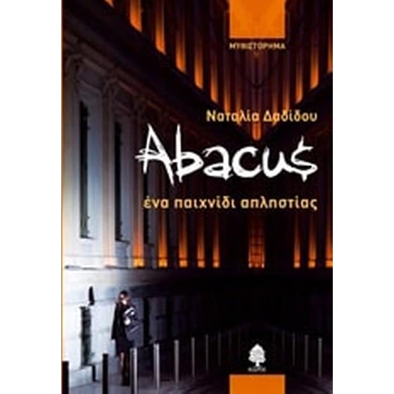 Abacus image 0