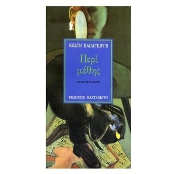 Περί μέθης image 0