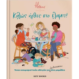 Καλώς ήρθες στο κλαμπ!