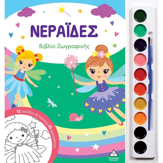 Νεράιδες image 0