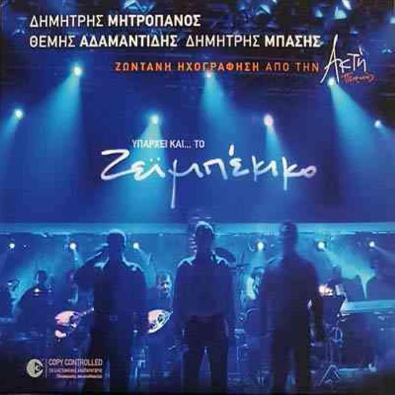 Υπάρχει Και..Το Ζεϊμπέκικο (2CD)
