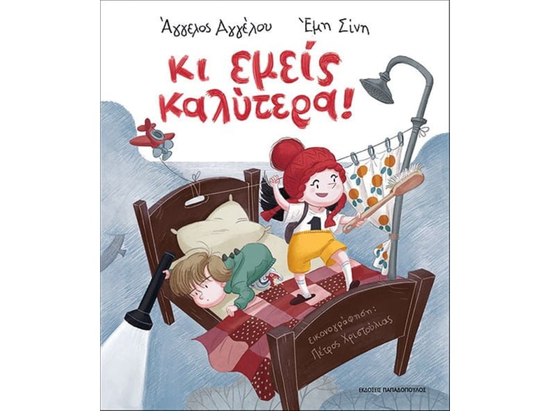 Κι εμείς καλύτερα!