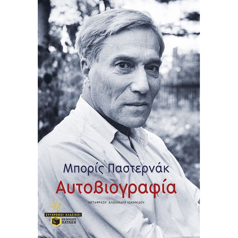 Αυτοβιογραφία