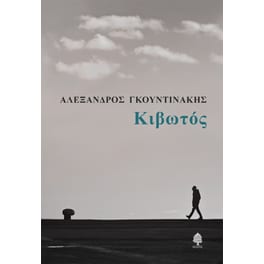 Κιβωτός