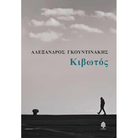 Κιβωτός image 0