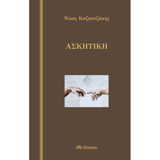 Ασκητική (σκληρόδετο) image 0