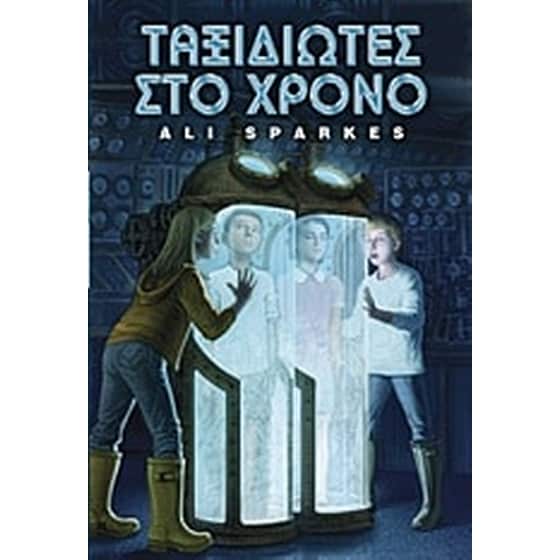 Ταξιδιώτες στο χρόνο image 0