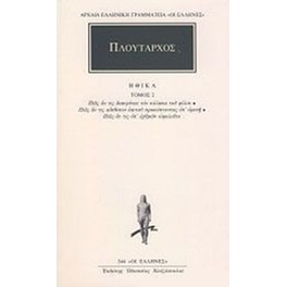 Ηθικά 2- Πώς αν τις διακρίνειε τον κόλακα του φίλου