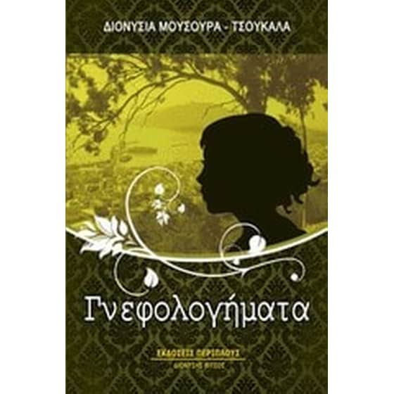 Γνεφολογήματα image 0