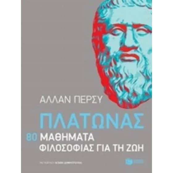 Πλάτωνας- 80 μαθήματα φιλοσοφίας για τη ζωή image 0