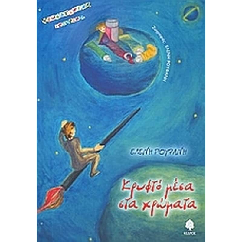 Κρυφτό μέσα στα χρώματα