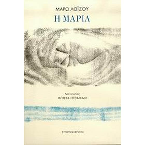 Η Μαρία image 0