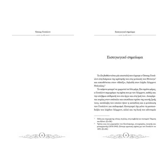 Εκ βαθέων image 3