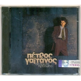 Σε Πρώτο Πρόσωπο