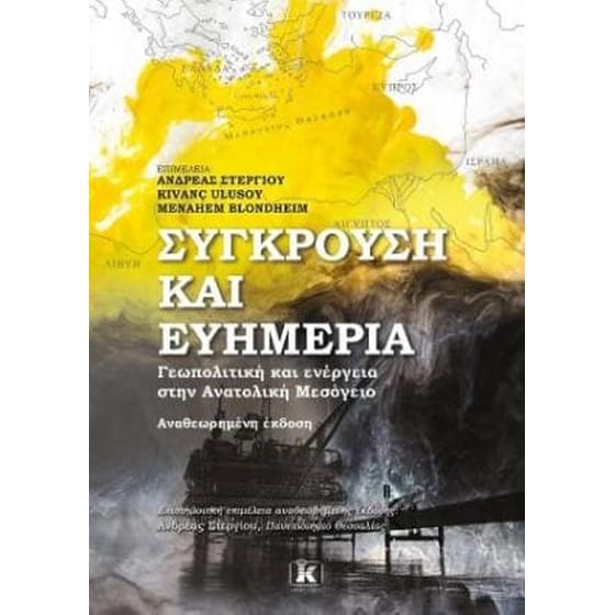 Σύγκρουση και ευημερία image 0