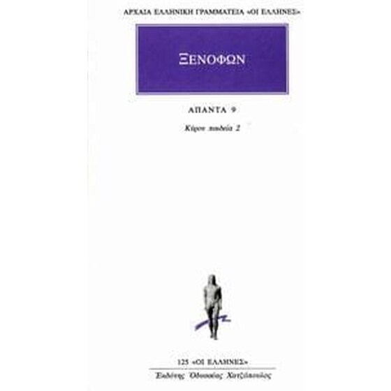 Άπαντα 9 image 0