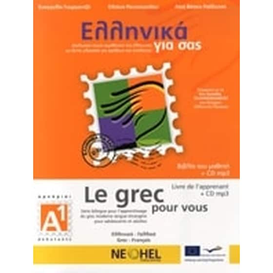 Ελληνικά για σας Α1 image 0