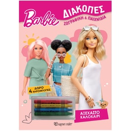 Barbie - Αξέχαστο Καλοκαίρι - Διακοπές 4
