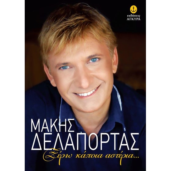 Ξέρω κάποια αστέρια... image 0
