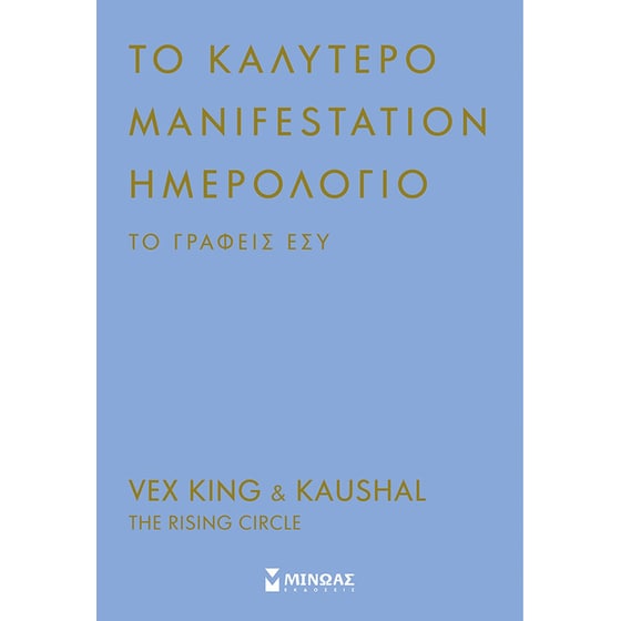 Το καλύτερο manifestation ημερολόγιο το γράφεις εσύ image 0