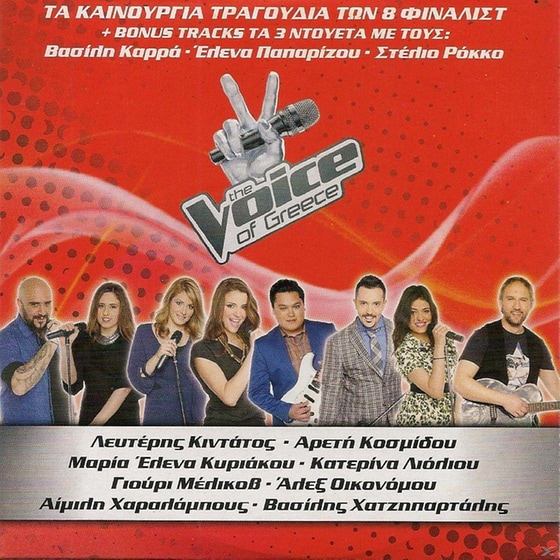 The Voice Of Greece image 0