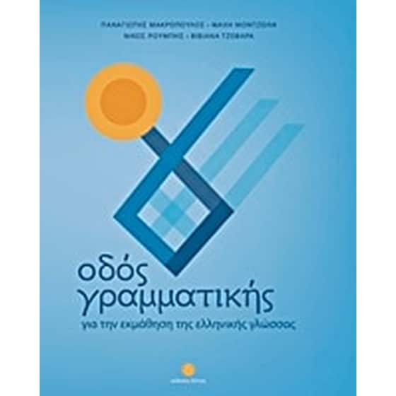 Οδός γραμματικής image 0