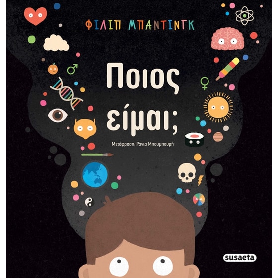 Ποιος είμαι; image 0