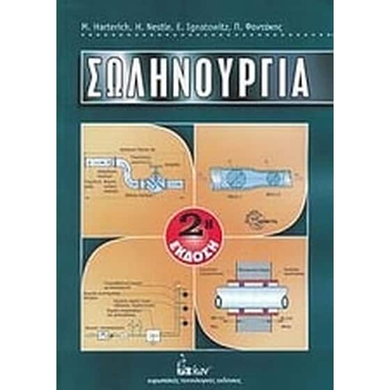 Σωληνουργία image 0