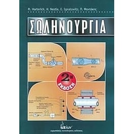 Σωληνουργία