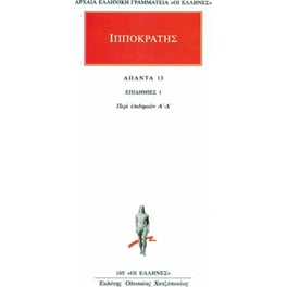 Άπαντα 13