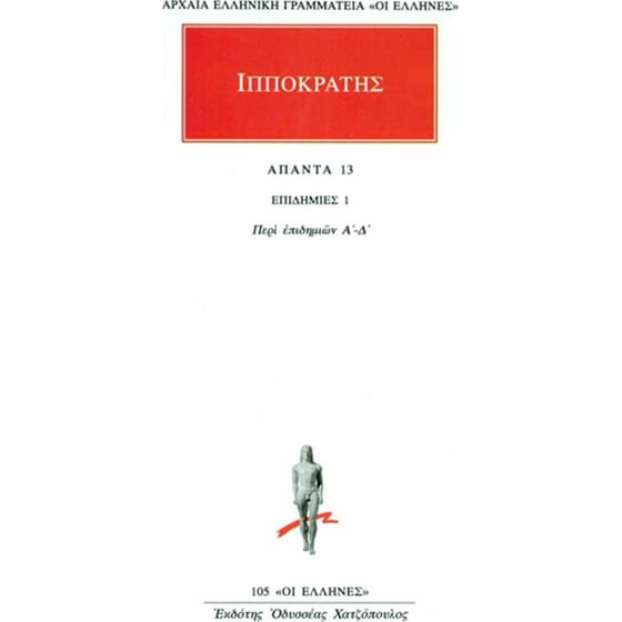 Άπαντα 13 image 0