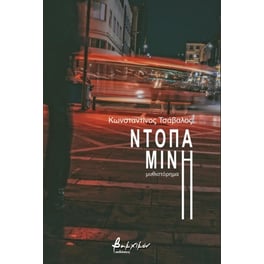 Ντοπαμίνη