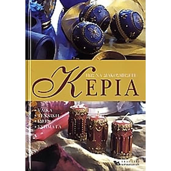 Πως να διακοσμήσετε κεριά image 0