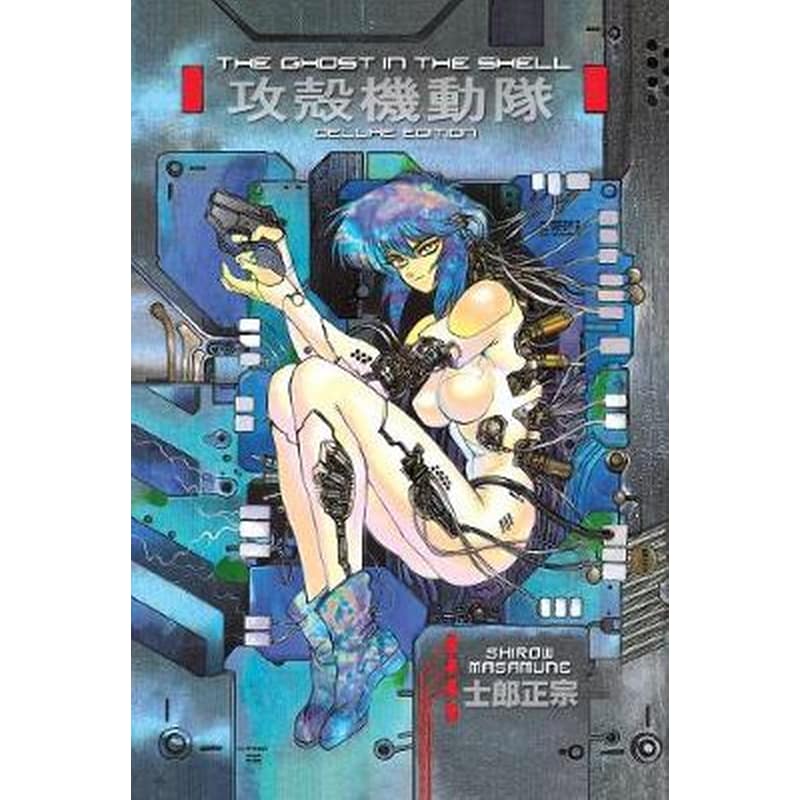 The Ghost in the Shell 1 Deluxe Edition 1