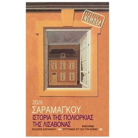 Ιστορία της πολιορκίας της Λισαβόνας image 0
