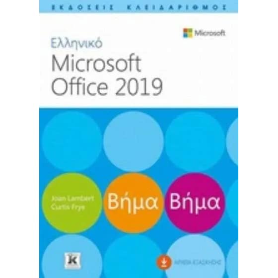 Ελληνικό Ms Office 2019 βήμα βήμα image 0