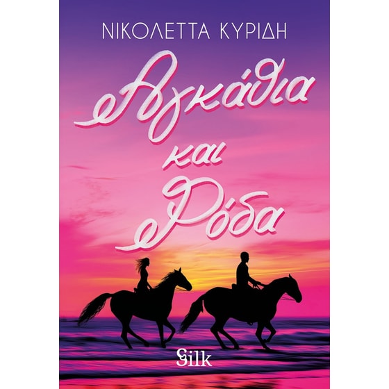 Αγκάθια και Ρόδα image 0