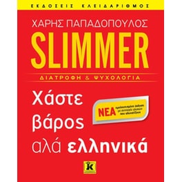 Slimmer - Χάστε βάρος αλά ελληνικά