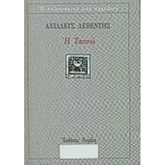 Η Τασσώ image 0