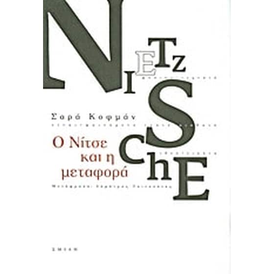 Ο Νίτσε και η μεταφορά image 0