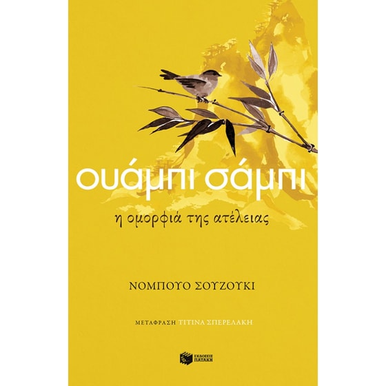 Ουάμπι σάμπι image 0