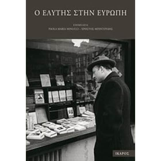 Ο Ελύτης στην Ευρώπη image 0
