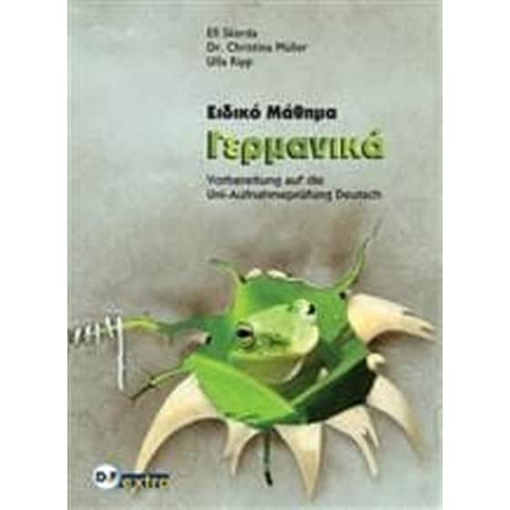 Ειδικο Μαθημα Γερμανικα image 0