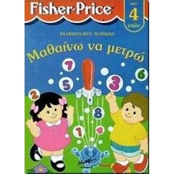 ΜΑΘΑΙΝΩ ΝΑ ΜΕΤΡΩ image 0