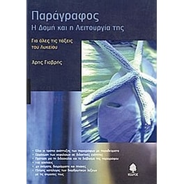 Βοήθημα Παράγραφος