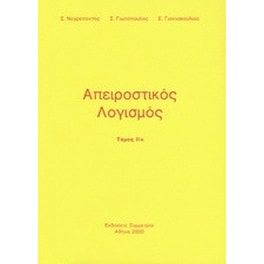 Απειροστικός λογισμός