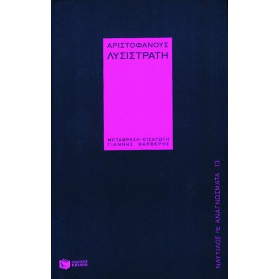 Λυσιστράτη image 0
